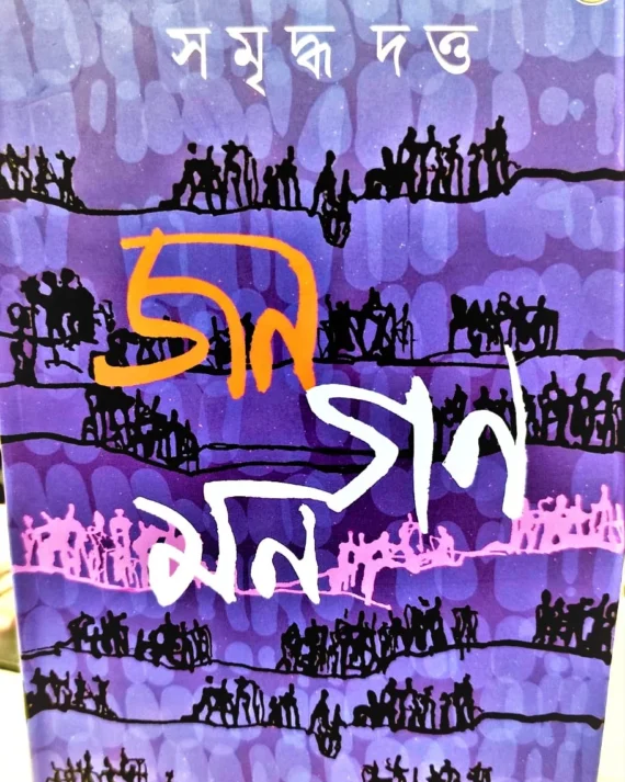 Jana Gana Mana || Samriddha Dutta