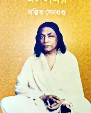 Mangalmay || Sanjit Sengupta