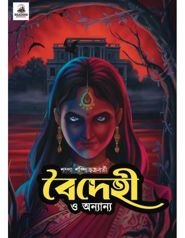 Boidehi O Onnanyo || Sampa Sampi Chakraborty || বৈদেহী ও অন্যান্য || শম্পা শম্পি চক্রবর্তী
