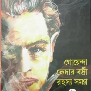 Goenda Kedar ? Badri Rahasyasangraha (Vol 2) || Ghanashyam Chowdhury