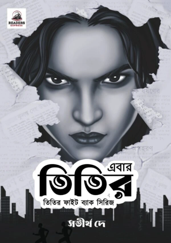 Ebar Titir || Satirtha De || এবার তিতির || সতীর্থ দে