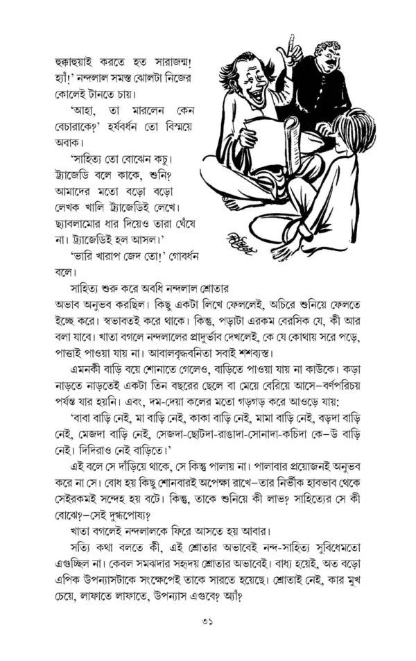 Harshabardhan Samagra Vol. 1 || Shibram Chakraborty || হর্ষবর্ধন সমগ্র খণ্ড ১ || শিবরাম চক্রবর্তী - Image 5