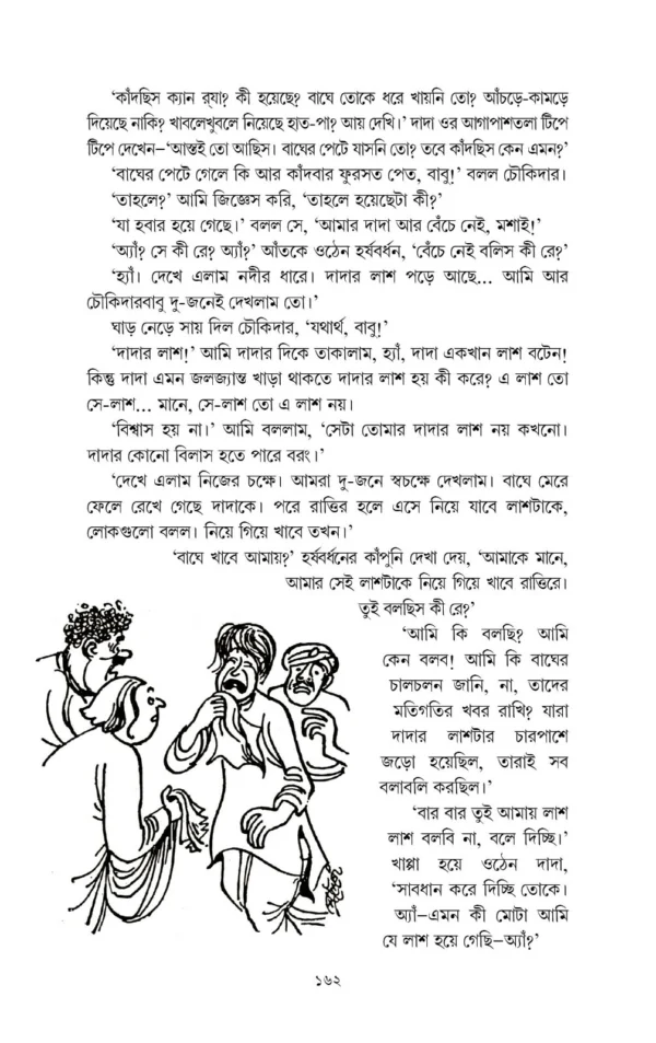 Harshabardhan Samagra Vol. 1 || Shibram Chakraborty || হর্ষবর্ধন সমগ্র খণ্ড ১ || শিবরাম চক্রবর্তী - Image 7