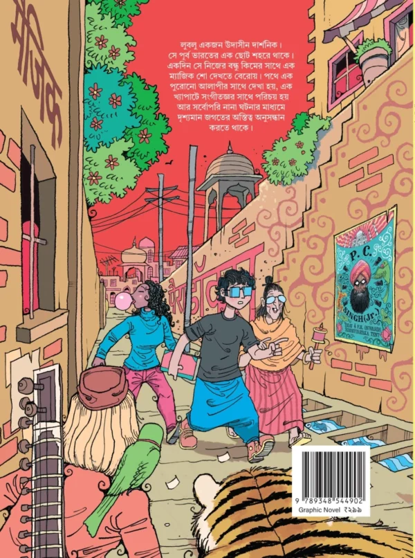 Lublur Prithibi || Charbak Dipta || লুবলুর পৃথিবী || চার্বাক দীপ্ত - Image 2