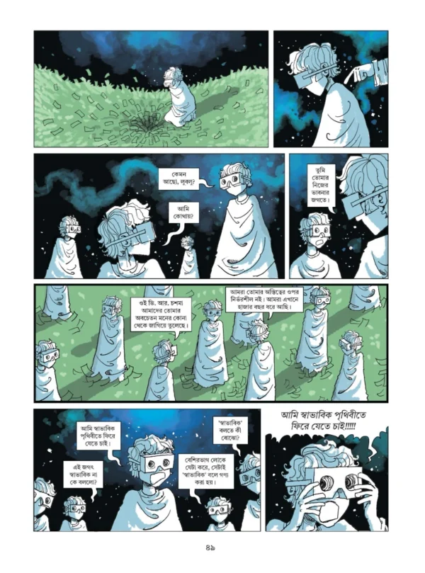 Lublur Prithibi || Charbak Dipta || লুবলুর পৃথিবী || চার্বাক দীপ্ত - Image 7