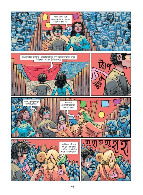 Lublur Prithibi || Charbak Dipta || লুবলুর পৃথিবী || চার্বাক দীপ্ত - Image 6