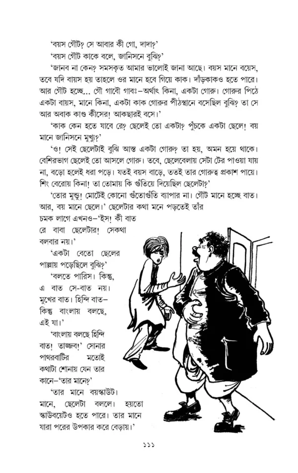 Harshabardhan Samagra Vol. 4 || Shibram Chakraborty || হর্ষবর্ধন সমগ্র খণ্ড ৪ || শিবরাম চক্রবর্তী - Image 6