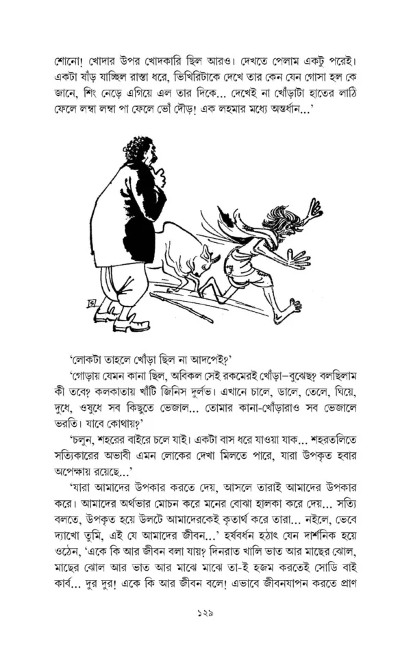 Harshabardhan Samagra Vol. 4 || Shibram Chakraborty || হর্ষবর্ধন সমগ্র খণ্ড ৪ || শিবরাম চক্রবর্তী - Image 5