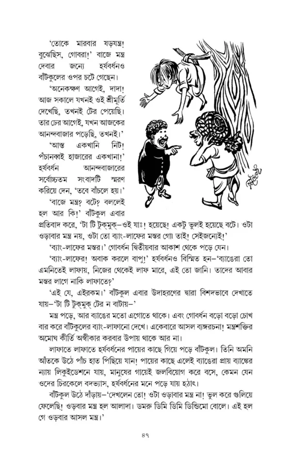Harshabardhan Samagra Vol. 4 || Shibram Chakraborty || হর্ষবর্ধন সমগ্র খণ্ড ৪ || শিবরাম চক্রবর্তী - Image 9