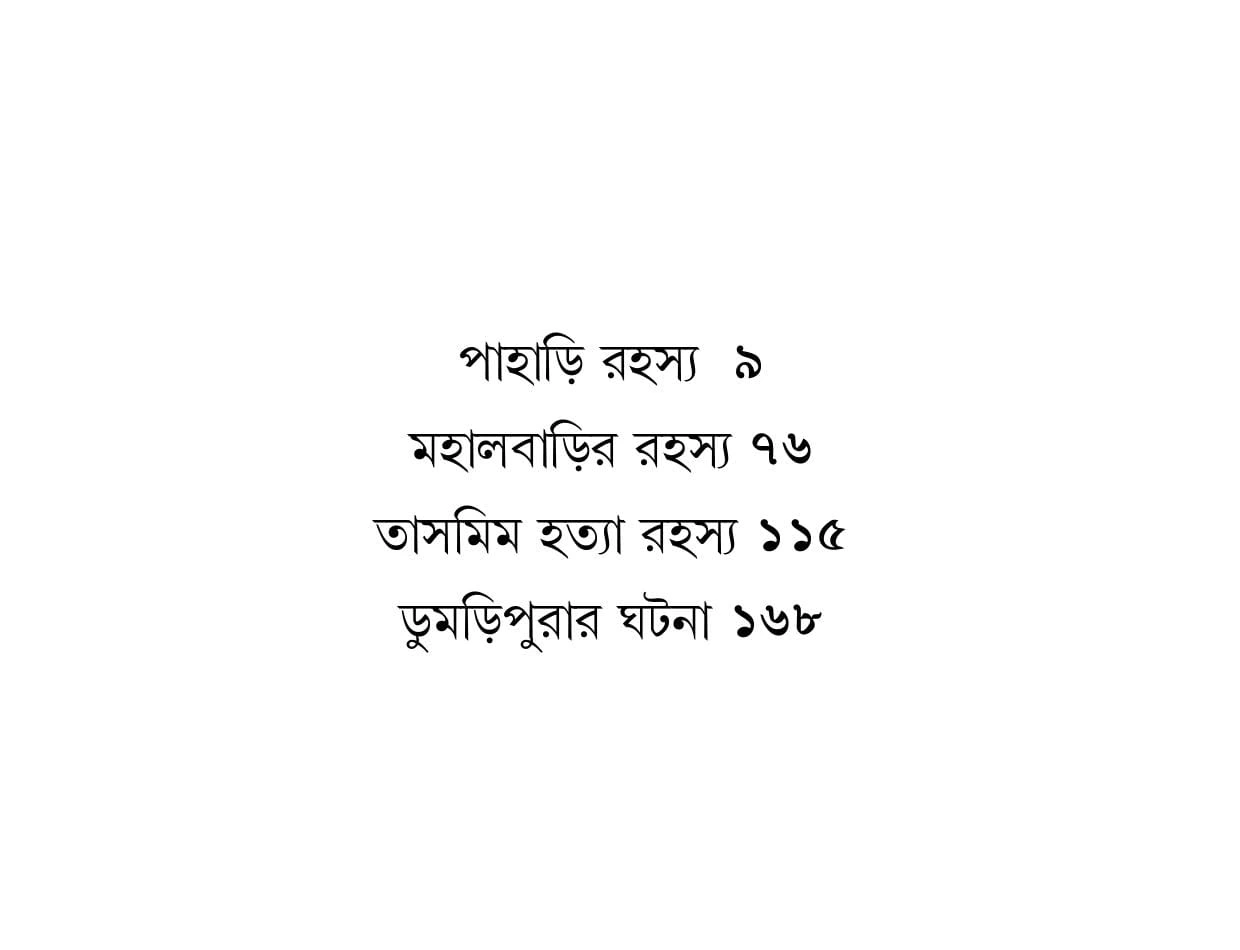 Goyenda Indramohan Samagra 1 || Ajitesh Nag || গোয়েন্দা ইন্দ্রমোহন সমগ্র ১ || অজিতেশ নাগ - Image 2