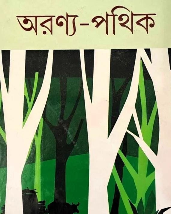 Aranya Pathik || Charubrata Mukhopadhyay