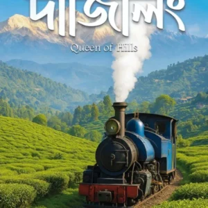 Darjeeling Queen of Hills || Aniruddha Sarkar || দার্জিলিং কুইন অফ হিলস || অনিরুদ্ধ সরকার