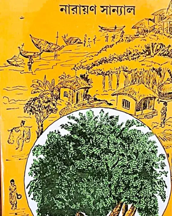 Aranyadandak || Narayan Sanyal