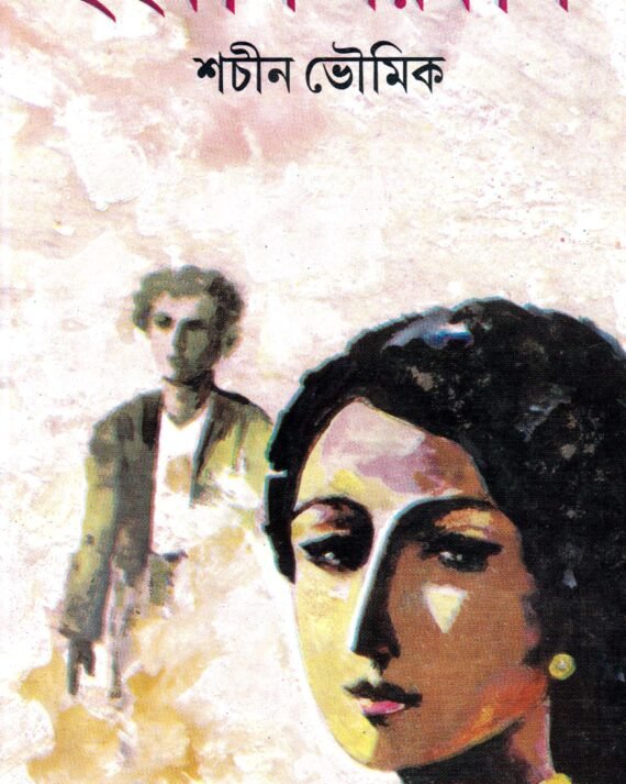 Ihakal Parakal || Sachin Bhowmick