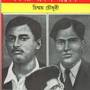 Amader Garba Binay Badal Dinesh || Chinmoy Chowdhury