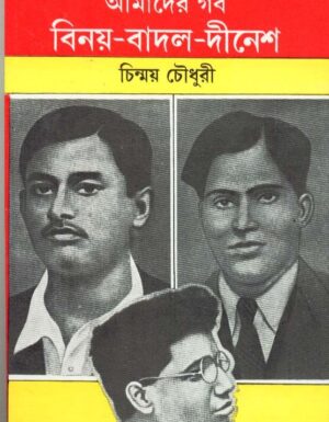 Amader Garba Binay Badal Dinesh || Chinmoy Chowdhury