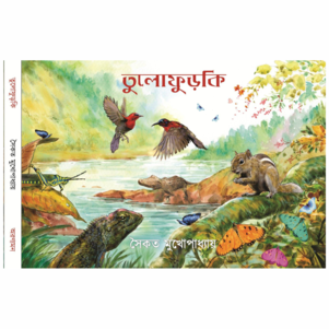 Tulofurki || Saikat Mukhopadhya