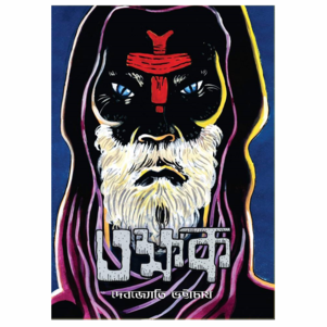 Takkhak || Debjyoti Bhattacharya
