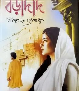 Bordidi || Sarat Chandra Chattapadhyay