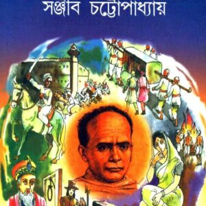 Abarte Vidyasagar || Sanjib Chattopadhyay