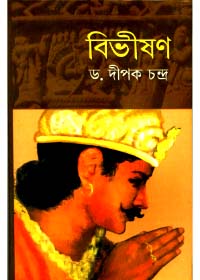 Bibhishan || Dr. Dipak Chandra