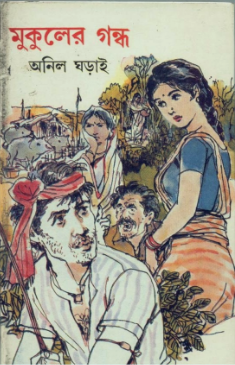 Mukuler Gandha || Anil Gharai