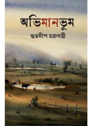 Abhimanbhum || Subhadip Chakraborty