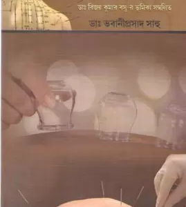 Acupunture|| Dr Bhabani Prasad Sahu