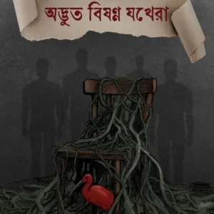 Adbhut Bishanno Jokhera || Imon Arnab || অদ্ভুত বিষণ্ণ যখেরা || ইমন অর্ণব