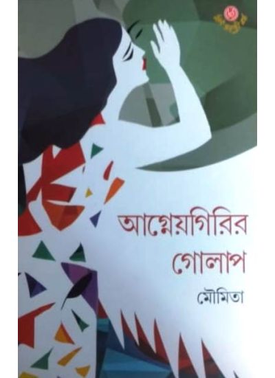 Agneyogirir Golap || Moumita