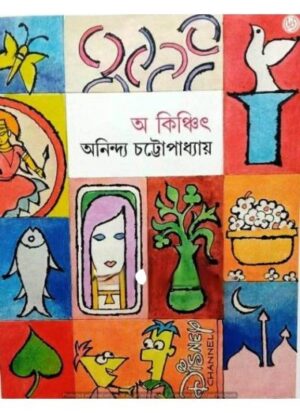 A Kinchit- 2 || Anindya Chattopadhyay