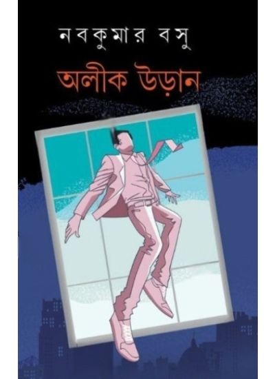 ALEEK URAN || NABAKUMAR BASU