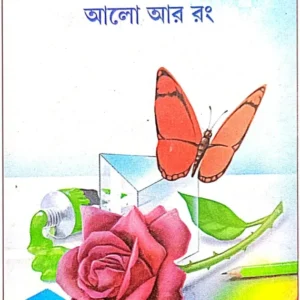 Alo Ar Rang || Galli Mord || ??? ?? ?? || ?????? ????