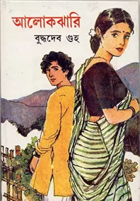 Alokejhari || Buddhadeb Guha