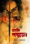 ami-padmaja-book-cover