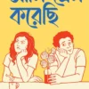 Ami Prem Korechi Bengali Book Cover by Binod Ghoshal