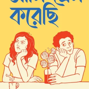 Ami Prem Korechi Bengali Book Cover by Binod Ghoshal