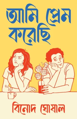 Ami Prem Korechi Bengali Book Cover by Binod Ghoshal