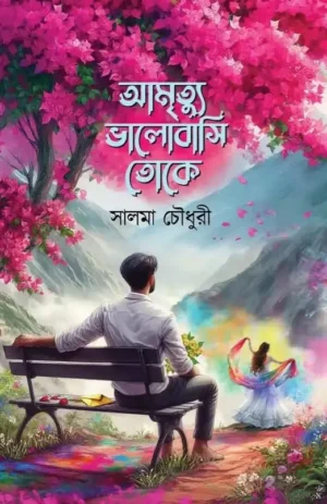 Amrityu Bhalobashi Toke Bengali Romantic Novel by Salma Chowdhury