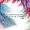 Amrityu Bhalobashi Toke Book Cover