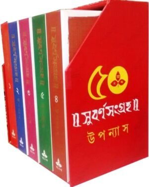 Subarnasangraha Upanyas Set