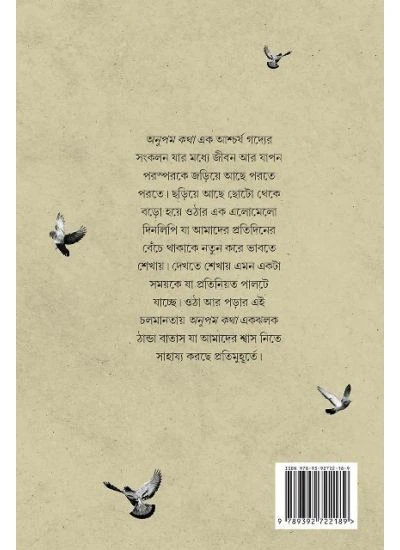 Anupam Katha || Anupam Roy || অনুপম কথা || অনুপম রায় - Image 2