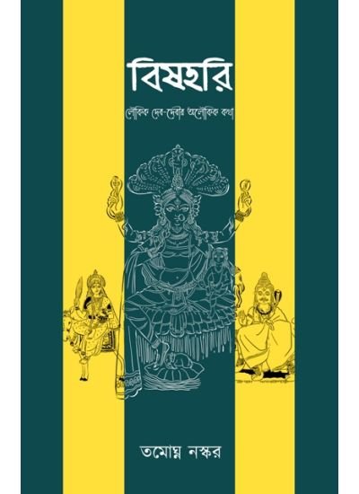 BISHHARI II TAMOGHNA NASKAR