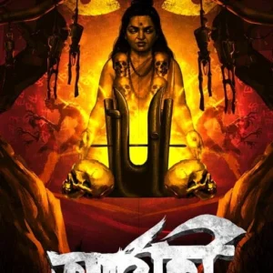 Arjahi Bengali Horror Novel by Shampa Shampi Chakraborty