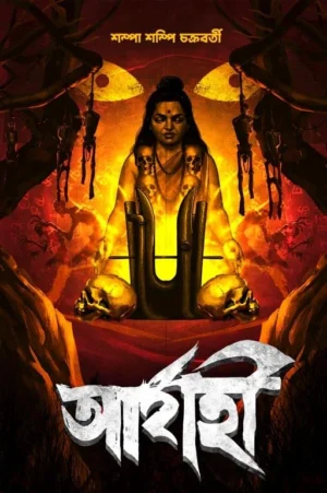 Arjahi Bengali Horror Novel by Shampa Shampi Chakraborty