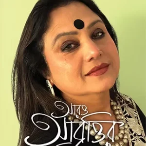 Aro Abrittir Kobita || Sutapa Bandyopadhyay || আরো আবৃত্তির কবিতা || সুতপা বন্দ্যোপাধ্যায়
