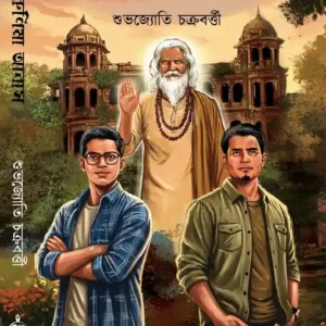 Arunima Abash || Shubhajyoti Chakrabarty || অরুনিমা আবাস || শুভজ্যোতি চক্রবর্তী