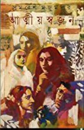 Atmiyasajan || Samaresh Majumdar || আত্মীয়স্বজন || সমরেশ মজুমদার