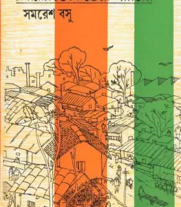 B.T. Roader Dhare || Samaresh Basu