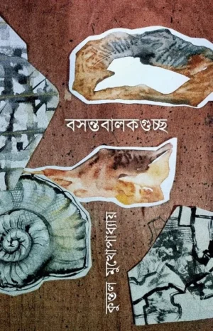 Basantabalokguccha || Kuntal Mukhopadhyay || বসন্তবালকগুচ্ছ || কুন্তল মুখোপাধ্যায়